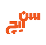 سن ایچ