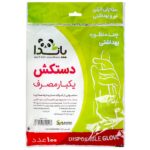 دستکش یکبار مصرف سلفونی 100عددی پاندا